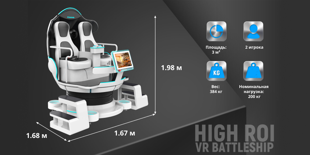 VR BattleShip 9D Game Machine 2.png