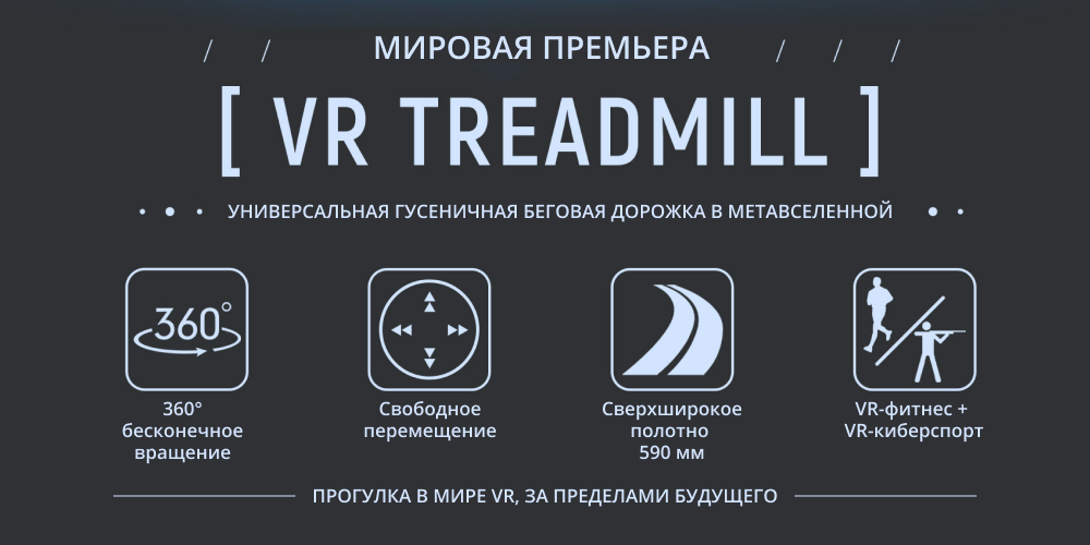 VR Treadmill Game Machine 5.png