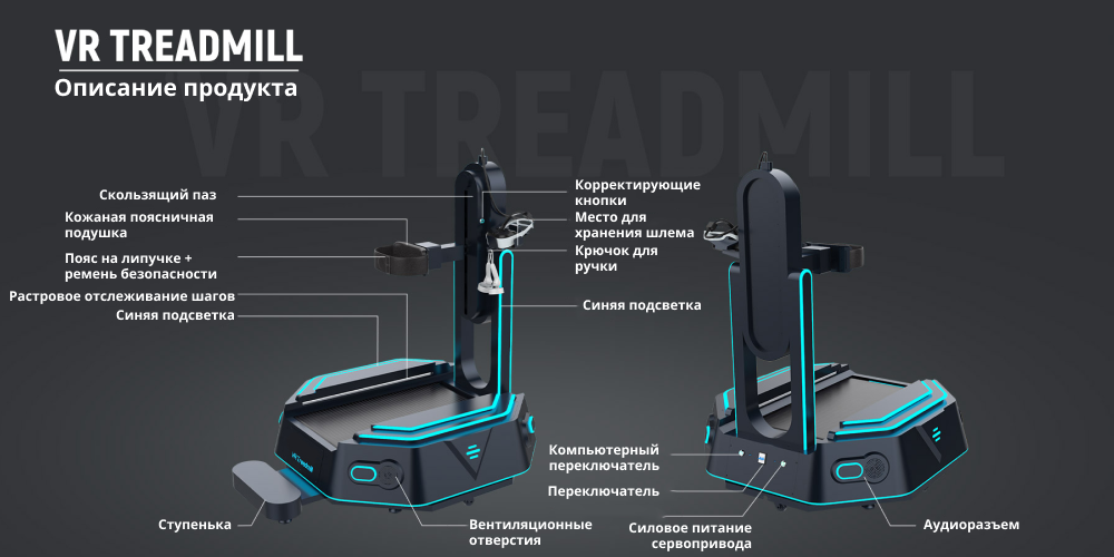 VR Treadmill Game Machine 4.png