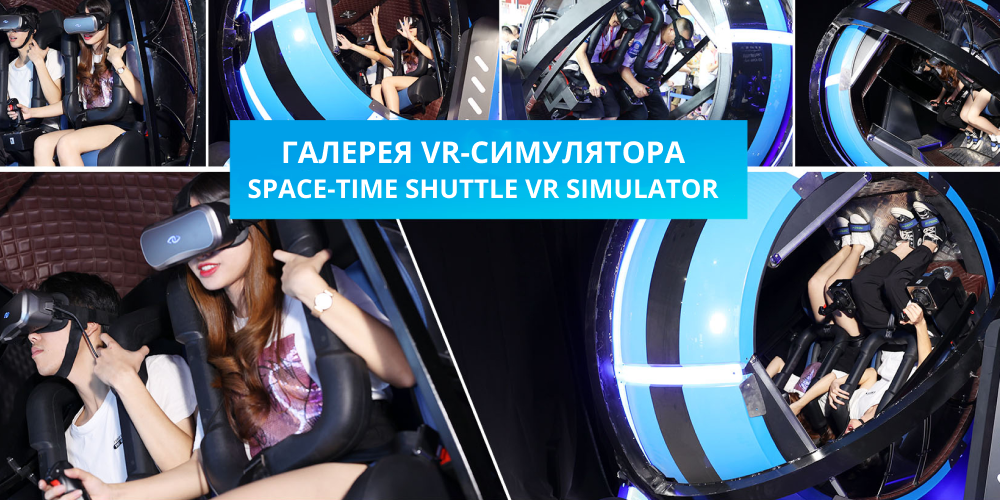 9D VR Space Time Shuttle Flight VR Game machine 5.png