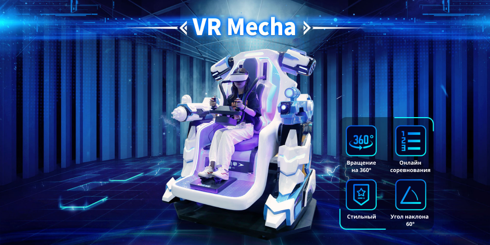 9D virtual reality VR Mech Simulator 5.png