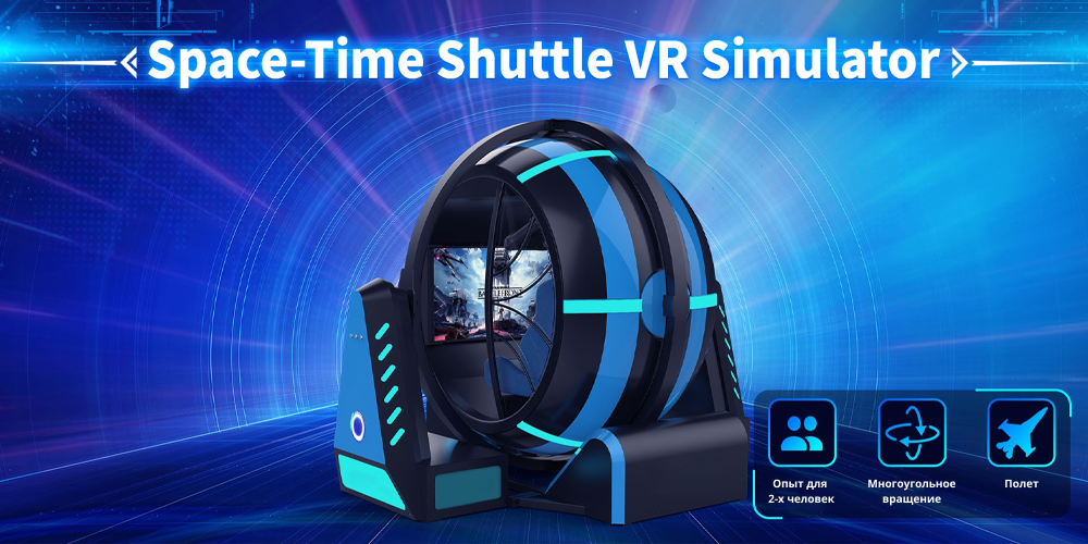 9D VR Space Time Shuttle Flight VR Game machine 4.png