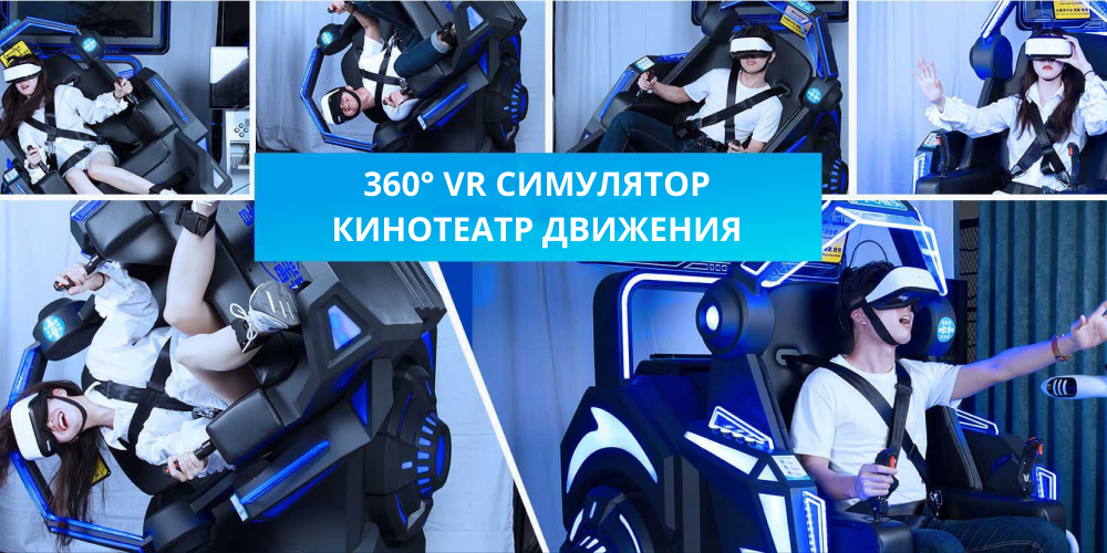 360 VR Simulator 3.png